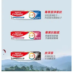 【Colgate 高露潔】全效牙膏150gX2入(專業潔淨/抗敏感/清淨薄荷/專業淨白/炭深潔)