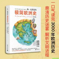 在飛比找露天拍賣優惠-正版【福爾摩沙書齋】妳壹定愛讀的極簡歐洲史(增訂版) The