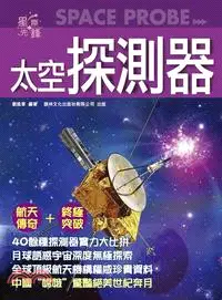 在飛比找三民網路書店優惠-太空探測器