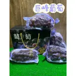 「台灣鮮採巨峰葡萄」台灣自產 24H出貨 巨峰葡萄 葡萄 水果