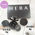 ⭐️金咪妮⭐️HERA 赫拉 黑金迷你黑金絲滑蜜粉 6G 迷你氣墊粉餅 5G【韓國美妝正品代購】