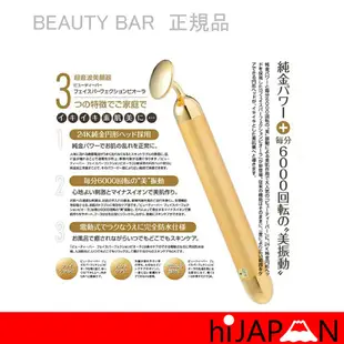 日本正貨 BEAUTY BAR 24K 6000轉 T字 圓頭 24k黃金美容棒 日本直送 日本空運