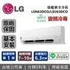 【私訊再折+跨店點數22%回饋】LG 樂金 變頻冷專 LSN63DCO2 LSU63DCO2 旗艦冷氣 適用7~10坪 冷房能力6.3KW LSN-63DCO2 LSU-63DCO2 台灣公司貨