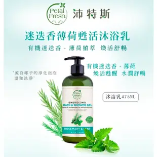 預購 美國Petal Fresh 沛特斯 全系列沐浴乳475ml