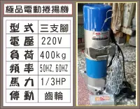 在飛比找Yahoo!奇摩拍賣優惠-遙控器達人-極品電動捲揚機 220V 三支腳 400kg 1