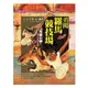 可能小學的西洋文明任務4：勇闖羅馬競技場