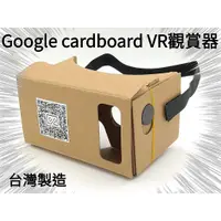 在飛比找蝦皮購物優惠-台灣製造 加大6吋 頭戴版 Google Cardboard