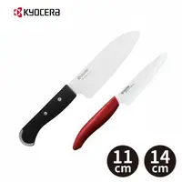 在飛比找森森購物網優惠-【日本京瓷 KYOCERA】陶瓷雙刀組(14cm+11cm)