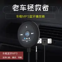 在飛比找蝦皮購物優惠-『盛達賣場』熱賣車載藍牙接收器AUX音頻接收器藍牙FM發射器