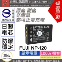 在飛比找蝦皮購物優惠-創心 副廠 電池 台灣世訊 FUJI 富士 NP-120 N