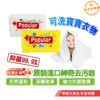 在飛比找蝦皮購物優惠-肥皂 香皂 Popular 【天然 護手 環保】 浴室 廚房