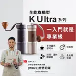 1ZPRESSO 1Z K ULTRA手搖磨豆機 手搖 手動磨豆機 咖啡磨豆機