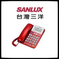 在飛比找蝦皮購物優惠-SANLUX台灣三洋 TEL-827大字鍵有線電話機