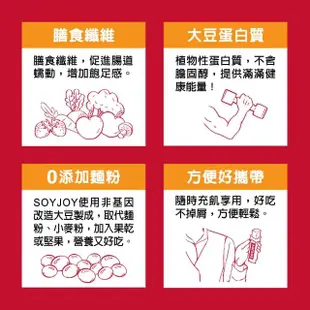 【SOYJOY】大豆水果營養棒-蘋果口味(1盒12入-膳食纖維 無添加麵粉 不含膽固醇 能量補充)