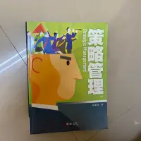 在飛比找蝦皮購物優惠-華泰文化 策略管理 五版