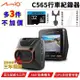 Mio MiVue™ C565 GPS測速 sony starvis 感光元件 行車記錄器(贈超值三好禮)