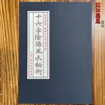 飛揚晨風書城十六字陰陽風水秘術 鬼吹燈同款 民國堪輿古籍