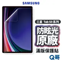 在飛比找蝦皮商城優惠-三星 原廠 防眩光螢幕保護貼 適用 Galaxy Tab S