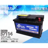 在飛比找蝦皮購物優惠-全動力-GS 統力 杰士 57114 12V71AH 免加水