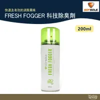 在飛比找樂天市場購物網優惠-SOFSOLE 美國 FRESH FOGGER 科技除臭劑 