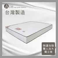 在飛比找多瓦娜家居優惠-【ADB】柯特側邊加強支撐雙人加大獨立筒床墊-6尺-150-