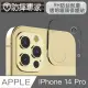 【防摔專家】iPhone 14 Pro 9H防刮耐磨透明鏡頭保護貼