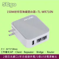 在飛比找PChome商店街優惠-5Cgo【權宇】TP-LINK迷你可擕式無線路由器TL-WR