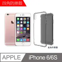 在飛比找PChome24h購物優惠-【MK馬克】APPLE iPhone 6 6S 四角加厚軍規