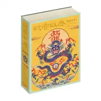 在飛比找樂天市場購物網優惠-【預購】故宮日曆(2024年)丨天龍圖書簡體字專賣店丨978