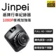 【Jinpei 錦沛】1080P夜視加強版、前後雙鏡頭、盾牌行車記錄器_品牌旗艦店