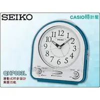 在飛比找PChome商店街優惠-CASIO時計屋 SEIKO 精工 鬧鐘專賣店 QHP003