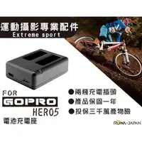 在飛比找蝦皮購物優惠-全新GOPRO HERO5 HERO6 電池通用 雙槽充電器