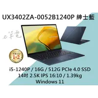 在飛比找蝦皮購物優惠-《e筆電》ASUS UX3402ZA-0052B1240P 