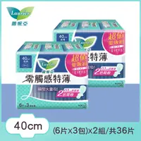 在飛比找PChome24h購物優惠-蕾妮亞 衛生棉 零觸感特薄 極長夜用40cm 6片x3(2組