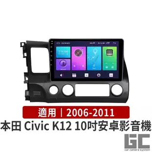 【GC嚴選】HONDA Civic K12安卓機 10吋大螢幕 喜美八代 安卓影音機 汽車音響 改裝 專用車機