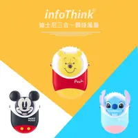 在飛比找蝦皮商城優惠-infoThink 迪士尼系列 頸掛/手持/桌立 三合一US