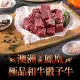 【愛上新鮮】澳洲金牌極品和牛骰子(150g±10%/包)