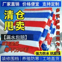 在飛比找蝦皮商城精選優惠-創新彩條布條紋防雨布防水布加厚遮陽布擺攤布遮雨棚遮擋布限定