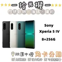 在飛比找蝦皮購物優惠-全新 Sony Xperia 5 IV 8+256G SON