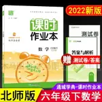 2022春通城學典課時作業本六年級下冊數學北師版教材同步隨堂天天練習冊一課一練 小學生6年級下北師大版單檢測題期中期末測試卷