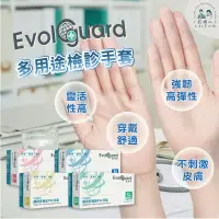 在飛比找樂天市場購物網優惠-台灣現貨 醫療級手套 PVC 拋棄式 醫博康 Evolgua