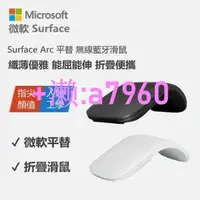 在飛比找露天拍賣優惠-【可開發票】微軟平替Surface 滑鼠 Arc Touch