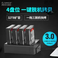 在飛比找露天拍賣優惠-orico 6648us3-c 四盤位usb3.0拷貝機座一