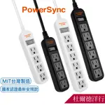 群加 POWERSYNC 1開4插/1開6插防雷擊抗搖擺直立式延長線/黑色/白色/0.9M/1.2M/台灣製造