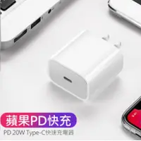 在飛比找陽信商店街優惠-APPLE 蘋果原廠 20W USB-C 電源轉接器(MHJ