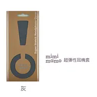 在飛比找博客來優惠-【mimimamo】日本超彈力耳機保護套 - L號灰色
