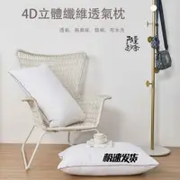 在飛比找蝦皮購物優惠-日本防螨抗菌技術 4D透氣枕 羽絲絨枕 超柔水洗枕 純棉枕/