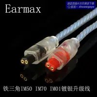 在飛比找露天拍賣優惠-今日特殺重磅登場Earmax 鐵三角ATH-IM50 IM7