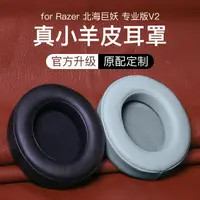 在飛比找樂天市場購物網優惠-Razer雷蛇北海巨妖V2耳機套海綿罩7.1萌貓耳套粉晶貓耳