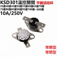 在飛比找蝦皮購物優惠-KSD301溫控開關溫度控制器10A 250V 40/50/